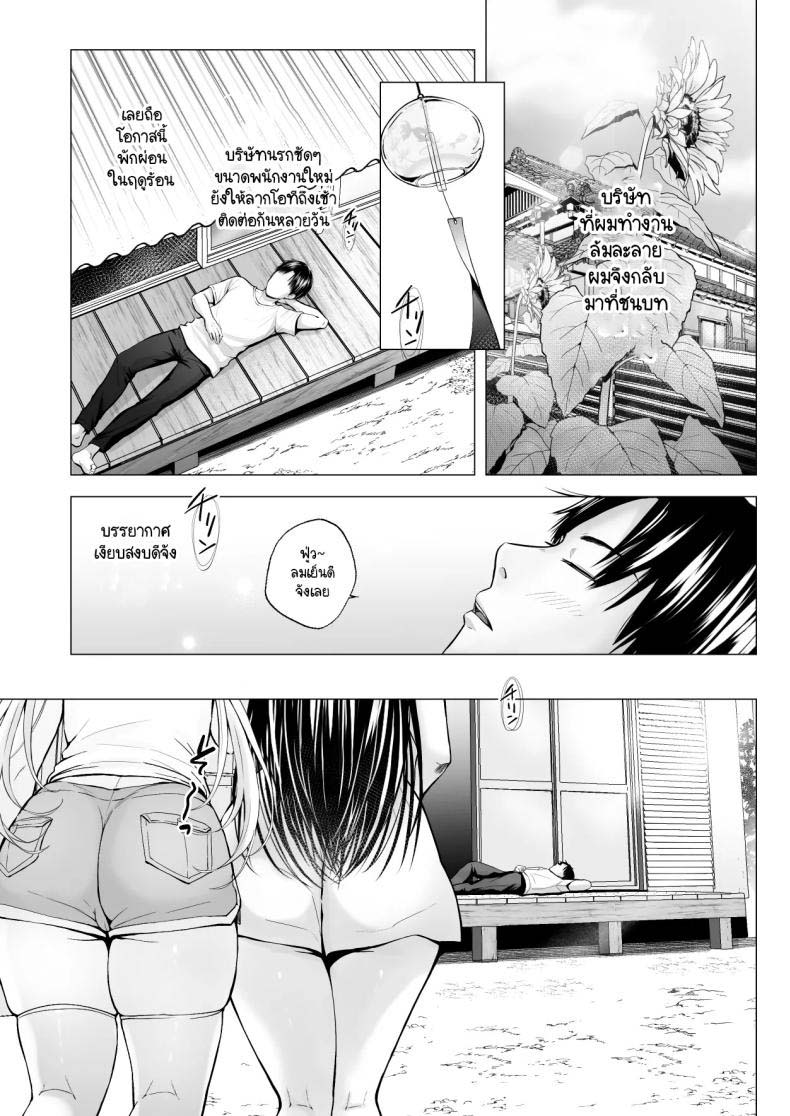 ฮาเร็มสองสาวในฤดูร้อน